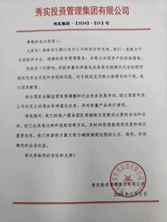 尚求100 12亿协议存款“消失”背后：秀实投资巨额兑付危机与一场持续8年的资本局