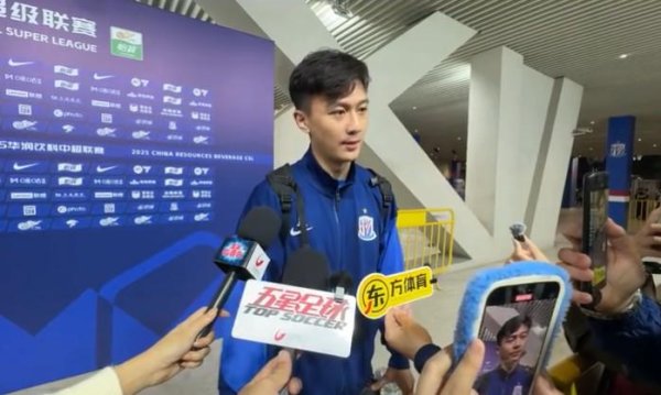 小散配资 蒋圣龙：理解球迷的失望；末轮踢好自己的比赛